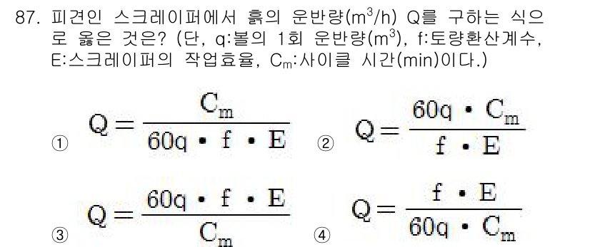 건설기계설비기사 2019년 88번 - Q의 식에서 볼의 1회 운반량(m³)과 관련된 요소들로는 c(볼의 조정 ... 에 관한 핵심 기출문제