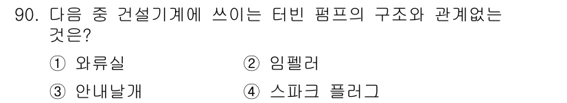 건설기계설비기사 2019년 91번 - . 안내날개  
튜브 펌프의 구조에서 안내날개는 유체의 흐름을 안내하여 ... 에 관한 핵심 기출문제