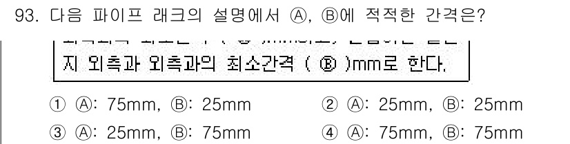 건설기계설비기사 2019년 94번 - A, B에 적합한 간격은 파이프의 외경과 외축 간의 최소 간격을 기준으로... 에 관한 핵심 기출문제