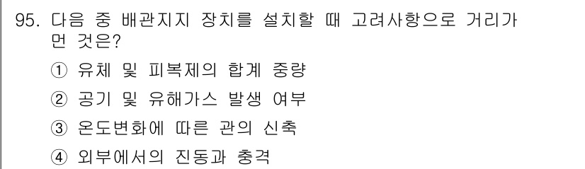 건설기계설비기사 2019년 96번 - . 외부에서의 진동과 충격은 기계 설비의 성능과 안전성에 큰 영향을 미칠... 에 관한 핵심 기출문제