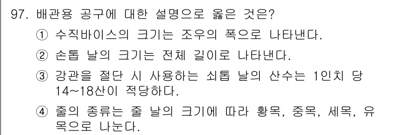 건설기계설비기사 2019년 98번 - . 배관용 공구의 크기는 주로 용도나 종류에 따라 구분되며, 이러한 구분... 에 관한 핵심 기출문제