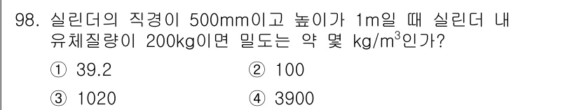 건설기계설비기사 2019년 99번 - 실린더의 부피를 계산하기 위해 원기둥의 공식인 V = πr²h를 사용합니... 에 관한 핵심 기출문제