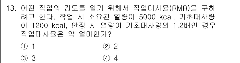 산업위생관리산업기사 2019년 13번 - 해당 자격증의 핵심 개념을 묻는 객관식 문제