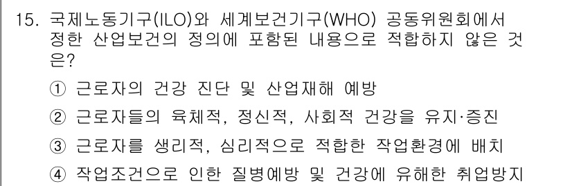 산업위생관리산업기사 2019년 15번 - . 작업온도에 의한 질병 예방 및 건강에 유해한 취업방지.

해설: 국제... 에 관한 핵심 기출문제