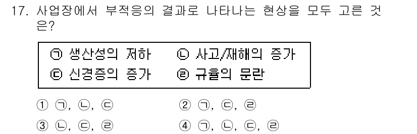 산업위생관리산업기사 2019년 17번 - 규율의 문란은 산업 현장에서 안전과 보건을 저해하고, 이는 사고 및 재해... 에 관한 핵심 기출문제