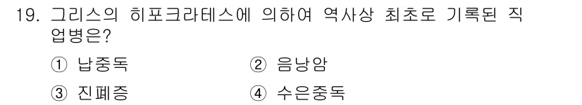 산업위생관리산업기사 2019년 19번 - . 진폐증

진폐증은 직업적으로 유해한 먼지에 의해 발생하는 질병으로, ... 에 관한 핵심 기출문제