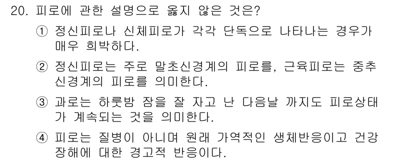 산업위생관리산업기사 2019년 20번 - 해당 자격증의 핵심 개념을 묻는 객관식 문제