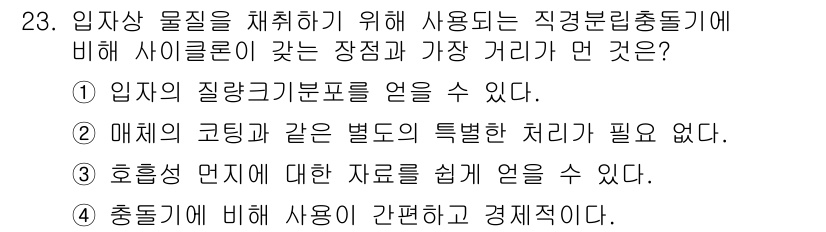 산업위생관리산업기사 2019년 23번 - 입자의 질량크기분포를 알 수 있어야 물체의 체계적 관리를 시행할 수 있기... 에 관한 핵심 기출문제