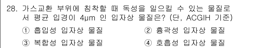 산업위생관리산업기사 2019년 28번 - . 흐름성 입자상 물질

흐름성 입자상 물질은 입자 크기가 평균 4μm ... 에 관한 핵심 기출문제
