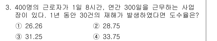 산업위생관리산업기사 2019년 3번 - 이 문제는 연간 재해율을 계산하는 것과 관련이 있습니다. 재해율은 발생한... 에 관한 핵심 기출문제