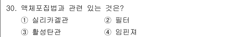 산업위생관리산업기사 2019년 30번 - 정답은 4번 임피저입니다. 액체표집법은 물질의 농도를 측정하기 위해 사용... 에 관한 핵심 기출문제
