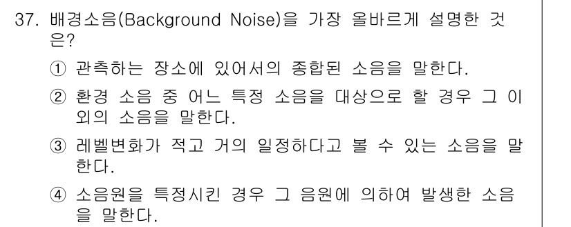 산업위생관리산업기사 2019년 37번 - 해당 자격증의 핵심 개념을 묻는 객관식 문제