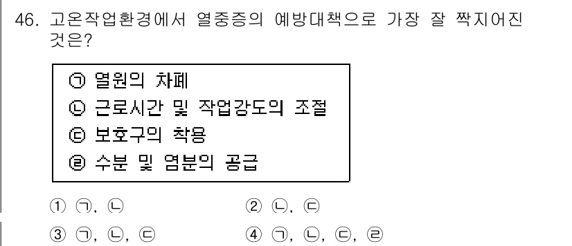 산업위생관리산업기사 2019년 46번 - 정답은 ④ 수분 및 염분의 공급입니다. 고온 작업환경에서 체온 조절을 위... 에 관한 핵심 기출문제