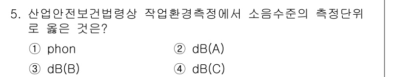 산업위생관리산업기사 2019년 5번 - 정답은 4번 dB(C)입니다. 산업안전보건법에 의한 소음 측정은 주로 A... 에 관한 핵심 기출문제