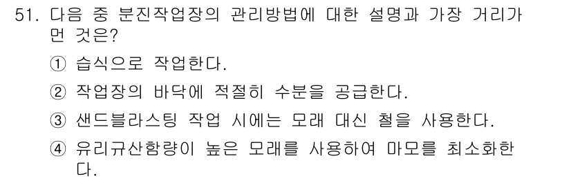 산업위생관리산업기사 2019년 51번 - 해설: 유기화합물의 경우, 사용되는 대체 물질의 특성을 고려해야 하므로,... 에 관한 핵심 기출문제