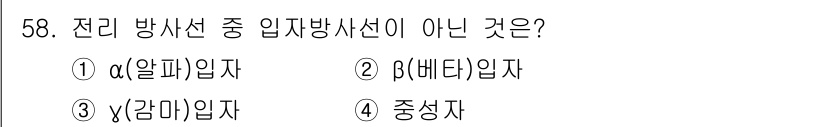 산업위생관리산업기사 2019년 58번 - . 

입자 방사선은 알파(α), 베타(β) 입자 등 특정 유형의 입자를... 에 관한 핵심 기출문제