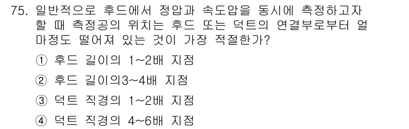 산업위생관리산업기사 2019년 75번 - 호흡 보호구는 오염 물질로부터 사용자의 호흡기를 보호하기 위해 근원에서 ... 에 관한 핵심 기출문제
