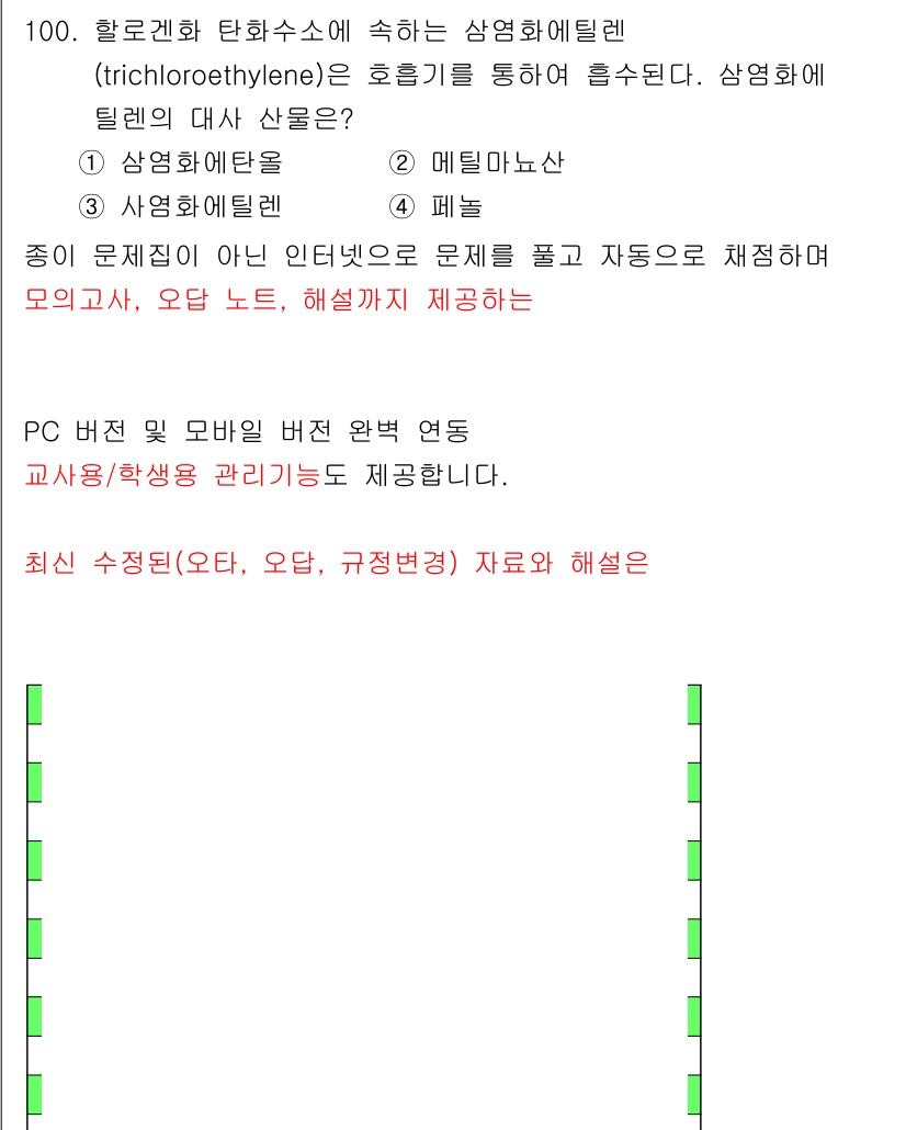 산업위생관리기사 2019년 101번 - 해당 자격증의 핵심 개념을 묻는 객관식 문제