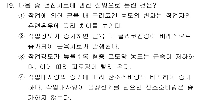 산업위생관리기사 2019년 19번 - 정답 2는 직업적 노출과 수치적 기준을 근거로 하여 작업장에서의 위험성을... 에 관한 핵심 기출문제