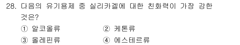 산업위생관리기사 2019년 28번 - 정답은 3번 올레핀류입니다. 올레핀류는 비교적 높은 친화력을 가지며, 화... 에 관한 핵심 기출문제