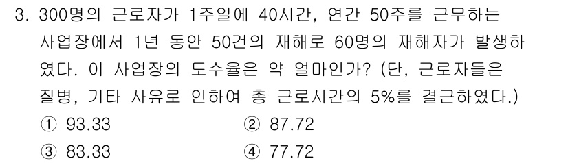 산업위생관리기사 2019년 3번 - 이 문제는 산업위생관리에서 재해율을 계산하는 방법에 관한 것입니다. 주어... 에 관한 핵심 기출문제