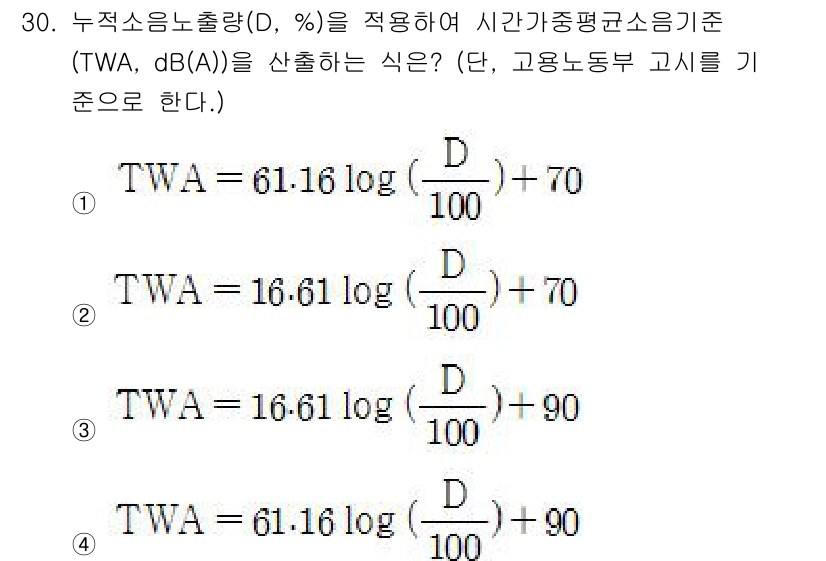 산업위생관리기사 2019년 30번 - 해설: TWA는 근무 환경에서의 평균 소음 수준을 평가하는 데 사용되며,... 에 관한 핵심 기출문제