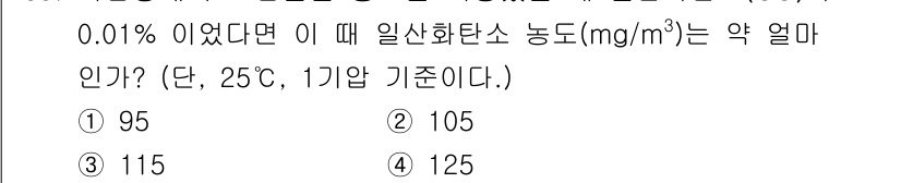 산업위생관리기사 2019년 36번 - 해당 자격증의 핵심 개념을 묻는 객관식 문제