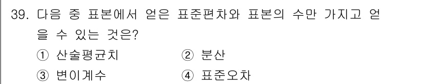 산업위생관리기사 2019년 40번 - 정답은 3번 '변이계수'입니다. 변이계수는 데이터의 변동성을 상대적으로 ... 에 관한 핵심 기출문제