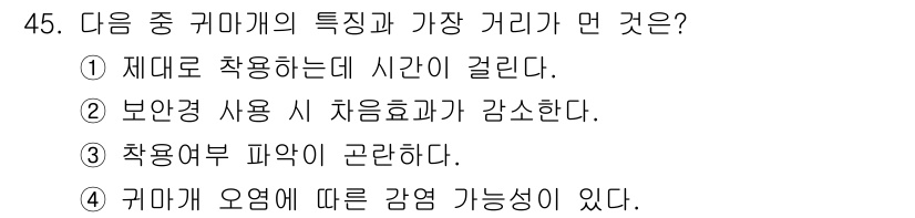 산업위생관리기사 2019년 46번 - 해당 자격증의 핵심 개념을 묻는 객관식 문제