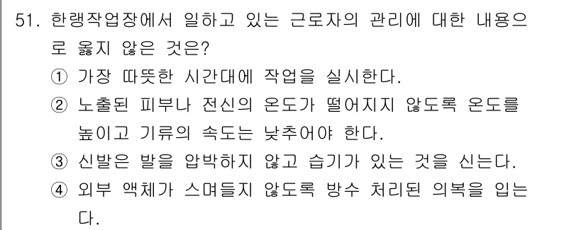 산업위생관리기사 2019년 52번 - . 

정답인 이유: 노동자는 피로를 느끼거나 체온이 떨어지면 작업 효율... 에 관한 핵심 기출문제