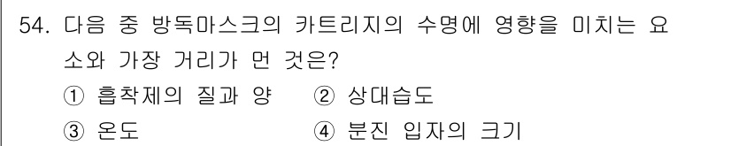 산업위생관리기사 2019년 55번 - 정답은 2번, 상대습도입니다. 상대습도는 공기 중의 수증기 함량을 나타내... 에 관한 핵심 기출문제