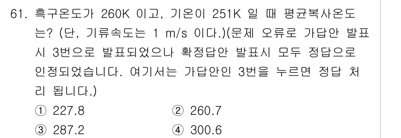 산업위생관리기사 2019년 62번 - 정답은 2번 260.7 K입니다. 주어진 정보에서 이상 기체 상태 방정식... 에 관한 핵심 기출문제
