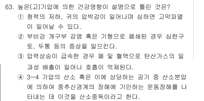 산업위생관리기사 2019년 64번 - 정답 4는 고압가스와 관련된 내용으로, 고압가스는 압력이 높아 사고 발생... 에 관한 핵심 기출문제