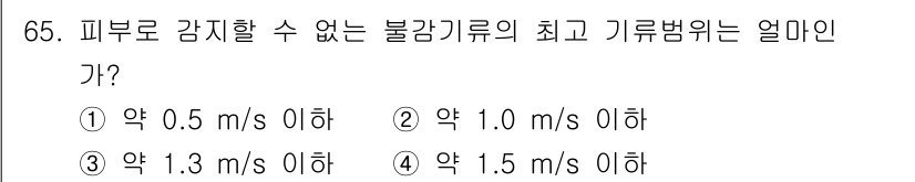 산업위생관리기사 2019년 66번 - 해당 자격증의 핵심 개념을 묻는 객관식 문제