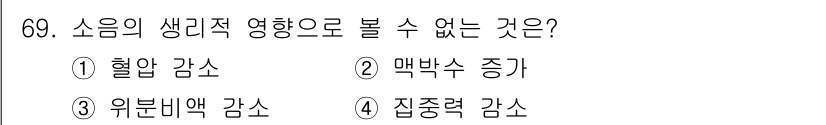 산업위생관리기사 2019년 70번 - 소음의 생리적 영향으로 볼 수 없는 것은 '집중력 감소'입니다. 소음은 ... 에 관한 핵심 기출문제