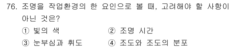 산업위생관리기사 2019년 77번 - 정답은 ③ '눈부심과 휘도'입니다. 이는 작업 환경의 물리적 요인 중 조... 에 관한 핵심 기출문제
