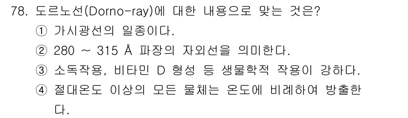 산업위생관리기사 2019년 79번 - 해당 자격증의 핵심 개념을 묻는 객관식 문제