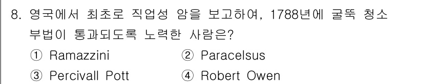 산업위생관리기사 2019년 8번 - 정답은 1번 Ramazzini입니다. 그는 직업병과 산업 재해에 대한 최... 에 관한 핵심 기출문제