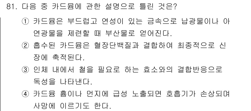 산업위생관리기사 2019년 82번 - 카드를 흡수한 카드룸의 소음은 사용자의 건강에 부정적인 영향을 미칠 수 ... 에 관한 핵심 기출문제