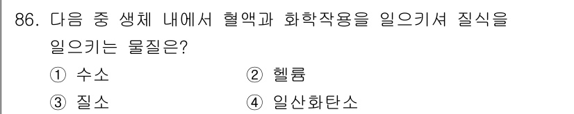 산업위생관리기사 2019년 87번 - 정답은 4번 "일산화탄소"입니다. 혈액과 화학작용으로 질식을 유발하는 것... 에 관한 핵심 기출문제