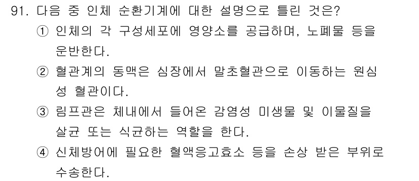 산업위생관리기사 2019년 92번 - 신체에서 필요로 하는 혈액형과 리튬 등의 요소는 부유물에 해당하며, 이는... 에 관한 핵심 기출문제