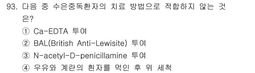 산업위생관리기사 2019년 94번 - 해당 자격증의 핵심 개념을 묻는 객관식 문제