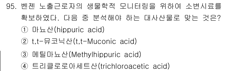 산업위생관리기사 2019년 96번 - 문제에서 언급된 물질은 벤젠 노출 근로자의 생물학적 모니터링과 관련이 있... 에 관한 핵심 기출문제