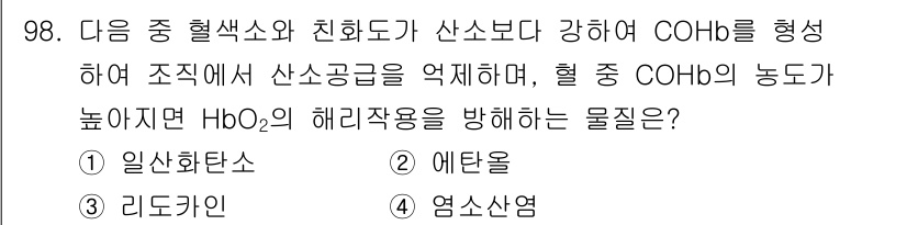 산업위생관리기사 2019년 99번 - 정답은 2번 에탄올입니다. 에탄올은 해독 과정에서 체내에서 아세트알데하이... 에 관한 핵심 기출문제