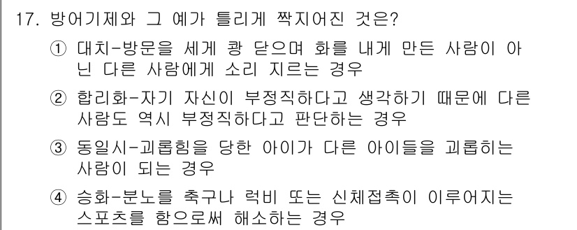 임상심리사_2급 2019년 17번 - 동질성-괴롭힘은 특정 집단의 아이들이 다른 아이들을 괴롭히는 과정으로, ... 에 관한 핵심 기출문제