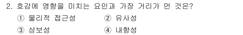 임상심리사_2급 2019년 2번 - 정답은 4. 내향성입니다. 내향성은 개인의 감정과 사고를 내부로 집중시키... 에 관한 핵심 기출문제