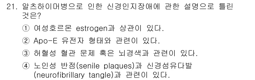 임상심리사_2급 2019년 21번 - 허혈성 혈관 문제는 뇌혈류 감소와 관련이 있으며, 이는 뇌의 기능 저하를... 에 관한 핵심 기출문제