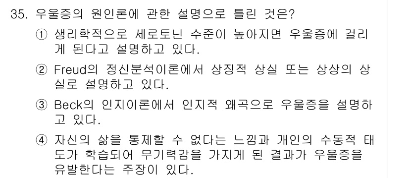 임상심리사_2급 2019년 35번 - 5. 유아의 원인론에 관한 설명으로 틀린 것은 4번이다. 자아의 삶을 통... 에 관한 핵심 기출문제