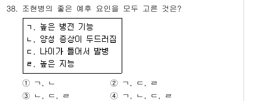 임상심리사_2급 2019년 38번 - 조현병의 좋은 예후 요인으로는 높은 병질 가능성이 중요합니다. 긍정적인 ... 에 관한 핵심 기출문제