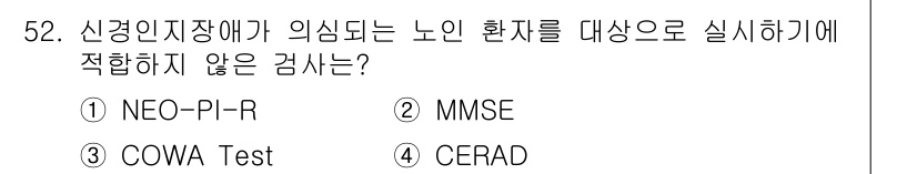 임상심리사_2급 2019년 52번 - . NEO-PI-R

이유: NEO-PI-R은 성격을 평가하는 도구로, ... 에 관한 핵심 기출문제